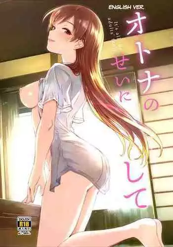 [telomereNA (Gustav)] Otona no Sei ni Shite - It's all the adults' fault. (THE IDOLM@STER CINDERELLA GIRLS) [English] [Digital]
