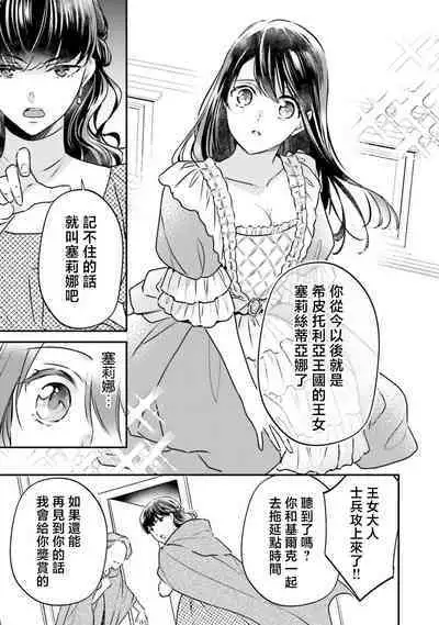 isekai de migawarihime ninari haou ni ubawaremashita ​| 在异世界成为了替身公主被霸王掳走了 1-12 end