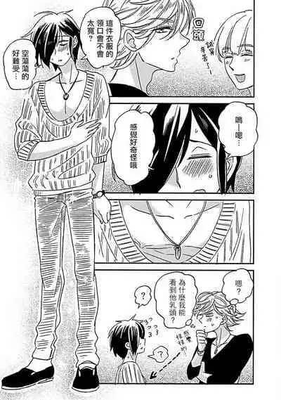 [Tsurusawa Tsutako] Niizuma-kun to Arao-kun Okawari | 新妻君与新夫君 再来一份 Ch. 1-5 [Chinese] [冒险者公会]