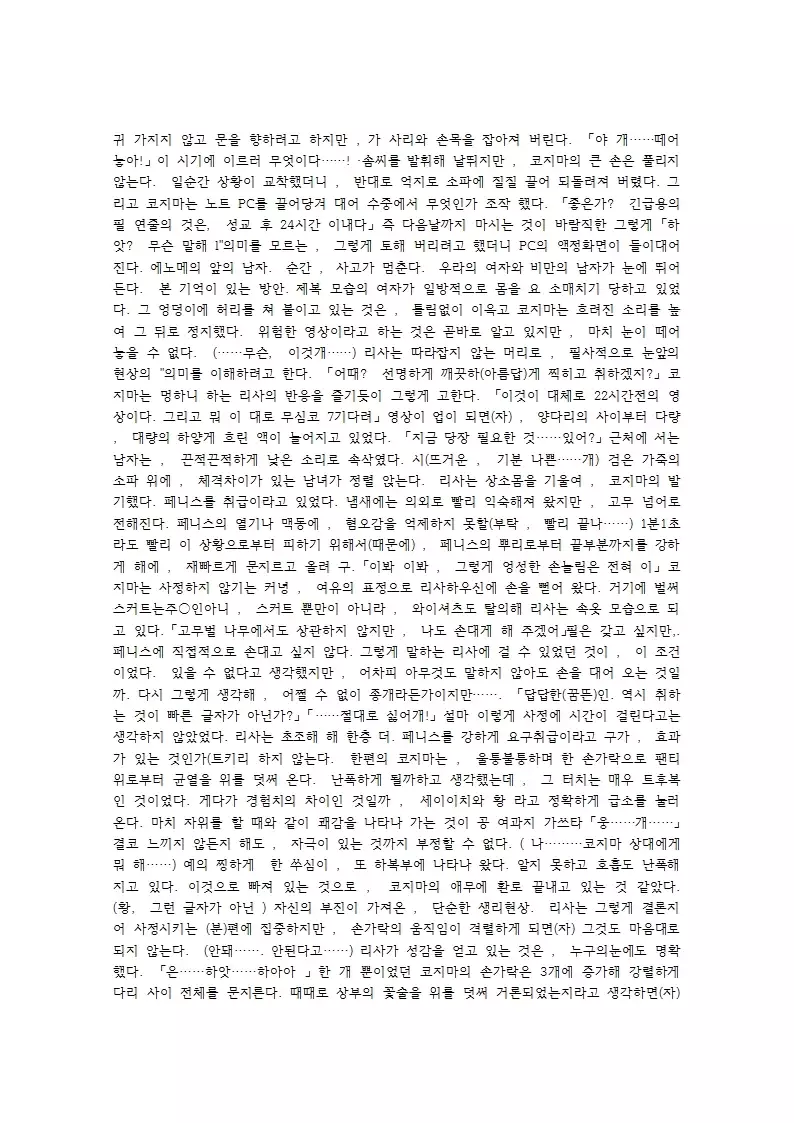 Kaki Hoshuu ~Ubawareta Kanojo~