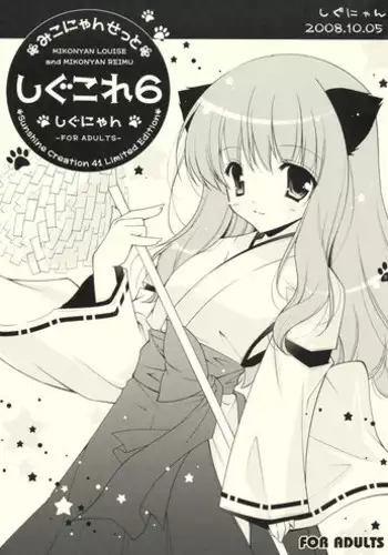 (SC41) [Shigunyan] Shigukore 6 (Zero no Tsukaima)