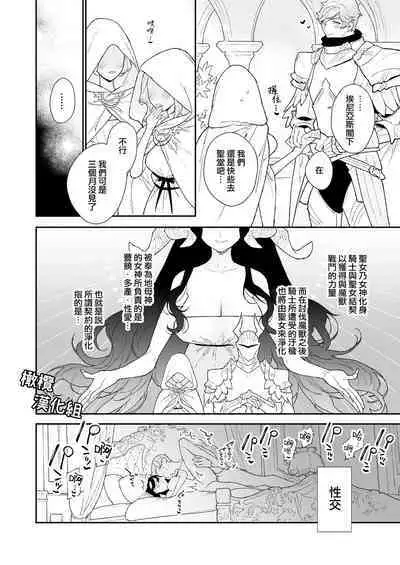 seijo wa toshishita kishi no ichizunakoi jō o kobamenai｜圣女无法抗拒年下骑士的忠犬之爱