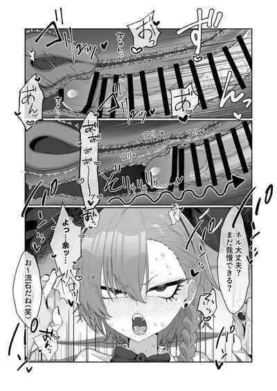 美○ネルと前後したいッ
