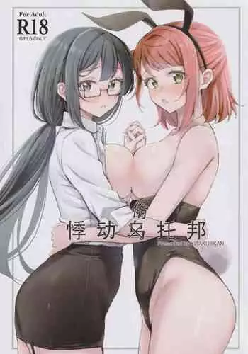 Yasei no Sleeper ga Tobidashite Kita