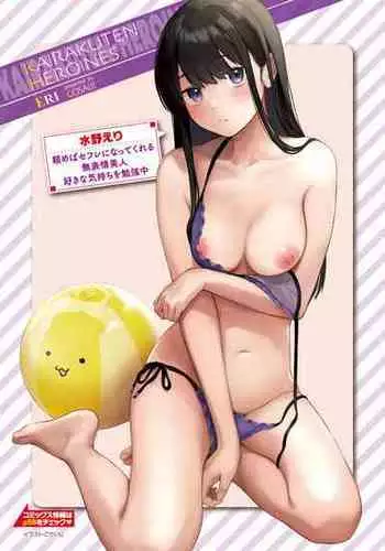 ふれなばおちん