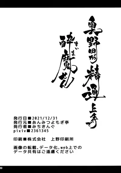 (C99) [Anmitsuyomogitei (Michiking)] Okunoda ga Seitsuu Jouzu de Suimasen (Touhou Project) [Chinese] [無邪気漢化組]