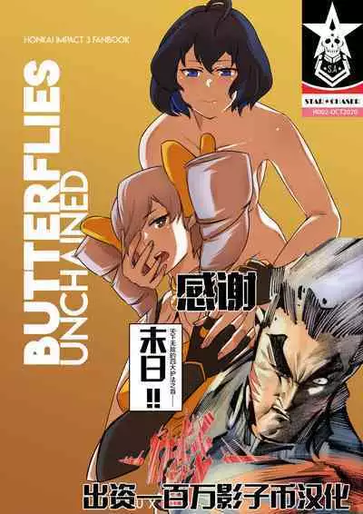 [STAR☆CHASER] HI3RD Doujinshi 002 BUTTERFLIES UNCHAINED [DELUXE EDITION] [颠佬旅者汉化组*heros汉化组]