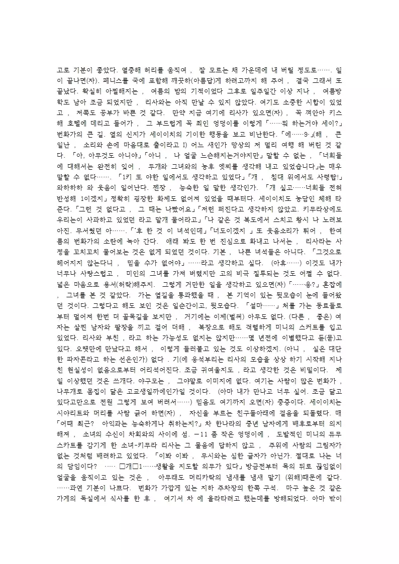 Kaki Hoshuu ~Ubawareta Kanojo~