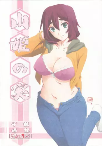(C87) [Sankaku Apron (Sanbun Kyoden, Umu Rahi)] Akebi no Mi - Chizuru [Chinese]【匿名伸手党汉化】