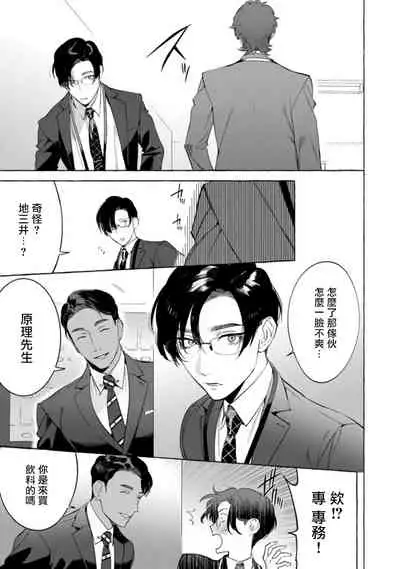[Hontoku] Office no Hyou | 办公室里的猎豹 1-5 [Chinese] [拾荒者汉化组] [Digital]