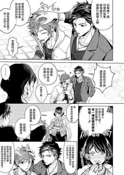 [Miki Mitsuno] Ii kara Damatte Ore wo Dake!! ~Akogareta Otoko to AV Debut~ | 闭嘴抱我！！～憧憬的男人和AV首秀～ Ch. 1-2 [Chinese] [拾荒者汉化组] [Digital]