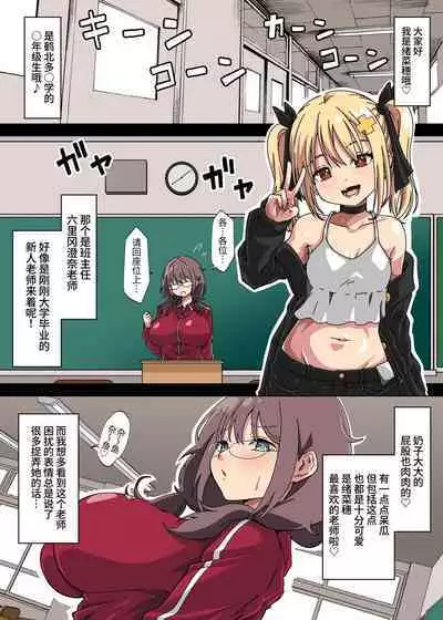 Futanari Onna Kyoushi  ga Class  no Mesugaki ni Aorarete Ukkari  Gachiboko  Honki Rape de Seishori Onahole Ningyou ni  Shite Shimau  Ohanashi | 扶她女教师被班上的雌小鬼嘲讽不小心就将其狂暴雷普给弄成性处理飞机杯人偶的故事