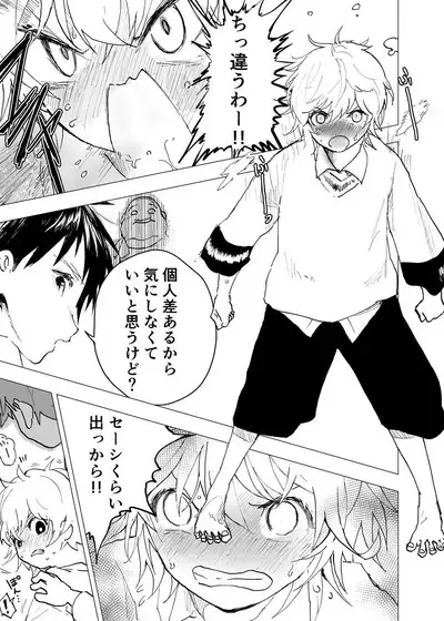 Ibasho ga Nai node Kamimachi shite mita Suterareta Shounen no Ero Manga Ch. 35