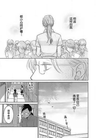 [Karen] konya hoken-shitsu de guchagucha ni ​ | 今夜、于保健室甜蜜融化 1-5 [Chinese] [莉赛特汉化组]