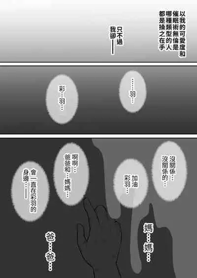 Iroha no Happy Sainie Days: Kouhen | 彩羽的快乐催眠自慰日记:后篇