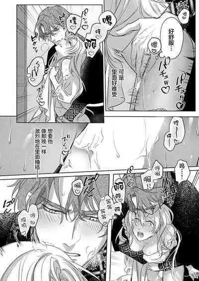 Ai ga Omoi Kishi Koushaku wa, Tsuihou Reijou no Subete o Ubaitsukushitai. | 骑士公爵爱意深重，想要索取放逐千金的一切。 1-10
