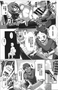 [Nekoi Hikaru] Junai Strike - Pure Love Strike | 純愛的快感攻擊 [Chinese]