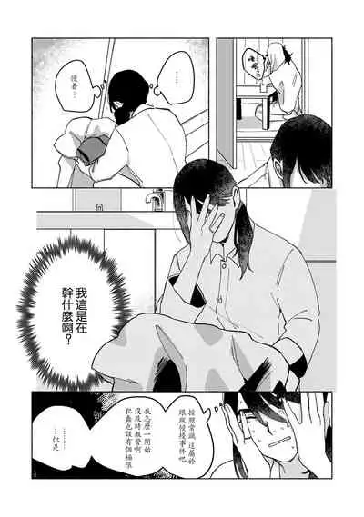 Ukiyo Tensei Kawatare Shinjuutan | 浮世轉生 薄暮情亡史 Ch. 1-6