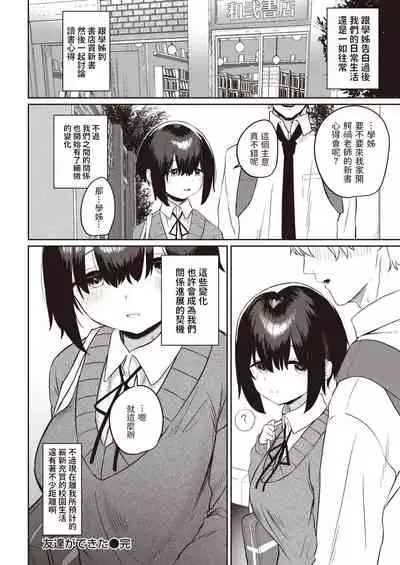 [瓦爺]  友達ができた  (COMIC 快楽天 2021年7月号)  中文翻譯