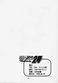 (C54) [TIMTIM MACHINE (Hanada Ranmaru, Kazuma G-Version)] TIMTIM MACHINE 2 Gou (Sakura Taisen)