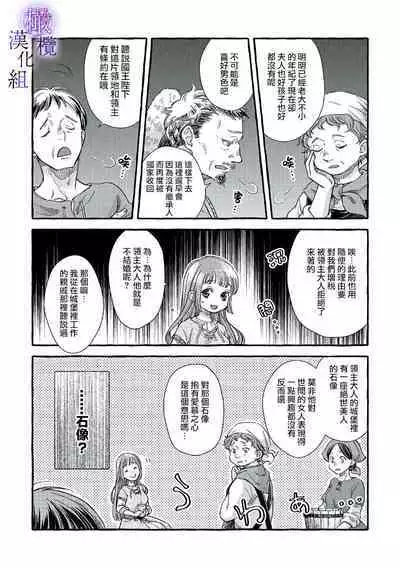 [Sekimori Kurein] Yandere Mahoutsukai wa Sekizou no Otome shika Aisenai Majo wa Manadeshi no Atsui Kuchizuke de Tokeru Ch. 1-7｜病娇魔法使只爱石像少女 融化在爱徒热烈亲吻中的魔女~01-07[Chinese] [橄榄汉化组]
