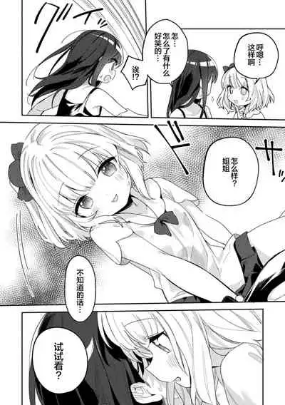 二次元コミックマガジン ロリおね百合えっち ロリがお姉さんを攻   萝莉百合 姐妹之间的百合攻陷战