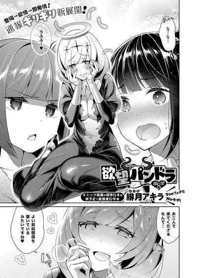 Yokubou Pandora Yokubou 1-27