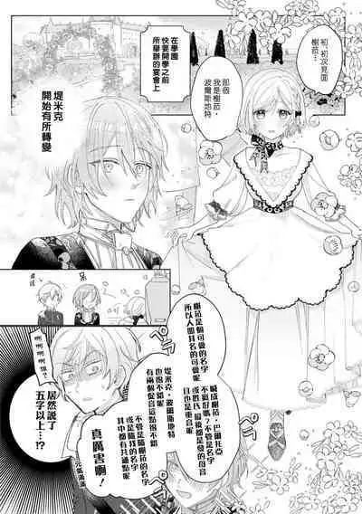 [Unabara yuta / sō tana nai] isshō aisanai to iwa retanode | 被说了这辈子都不会爱上我 (Dekiai reijō wa dan'na-sama kara nige raremasen… ~tsuansorojīkomikku 4: 2) [Chinese] [莉赛特汉化组]