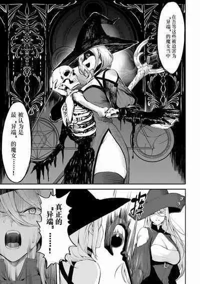 [Nekono Oyashiro (Mashu)] Ikusa Otome to Ikusa Goto! ~Onna Mahoutsukai Hen~ | 女武神与战事！〜女魔法使篇〜 [Chinese] [Digital]