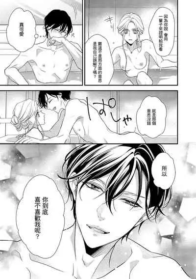 [Aizen Mana] Is It An Invitation For Sexual Intercourse? ~Story of a Carnivorous Narcissist and an Aromantic Woman~ | 你在以做愛為前提邀請我嗎？～肉食系自戀男子與絕對不戀愛的女子～ Ch.1-6 end [Chinese] [莉赛特汉化组]