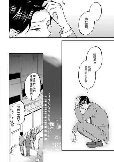 [Narita Haruno] Motto Musunde, Hiraite Hayaku | 再绑紧点、快打开我 Ch. 1-6+外传 [Chinese] [拾荒者汉化组] [Digital]