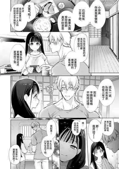 [Yatomomin (Yamamoto Tomomitsu)] Nao-chan NTR ~Suki ni Natta Hito wa, Osananajimi no Otou-san Deshita.~ | 小奈绪NTR～喜欢上的人是青梅竹马的父亲。～ [Chinese]