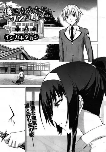 [Ishigaki Takashi] Boku wa Anata ni Wan to Naku Ch. 2 | Let Me Bark For You  Ch. 2 (COMIC-X-EROS #13) [English]