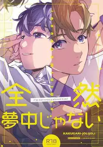 純情マイメロディ