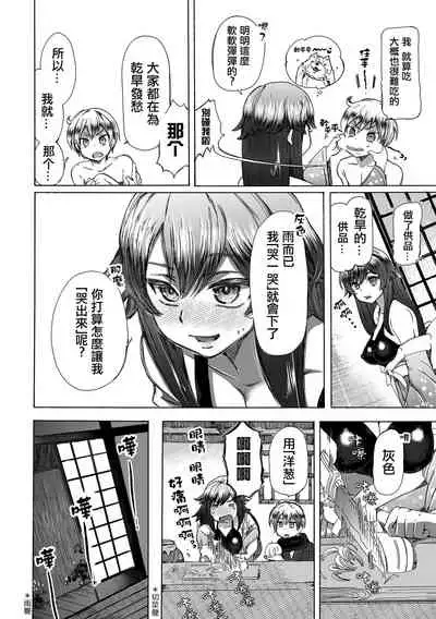 Sekai de Ichiban Utsukushii  Ryuu ni  Ai ni Iku | 去見世界上最美麗的龍