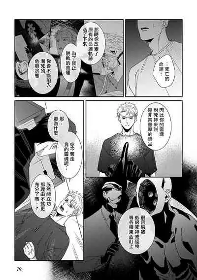 Shinigami wa Korosenai | 死神失格 Ch. 1-6 + 番外
