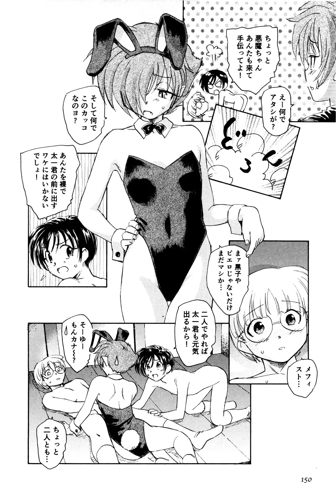 マは小悪魔のマ＋2