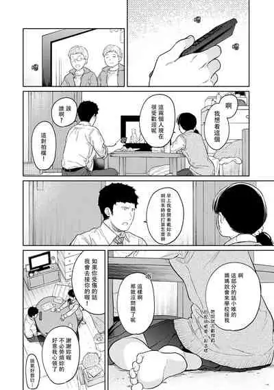 1LDK+JK Ikinari Doukyo? Micchaku!? Hatsu Ecchi!!? | 1LDK+JK 突然間展開同居？ 極度貼近！？初體驗！？ Ch. 18-34