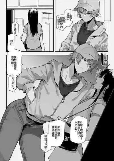 Furaretara Toki Nagusamete Kureru  Yasashii Tomodachi | 给予我抚慰的温柔体贴的朋友