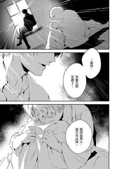 Shusendo Kishi ga Ore o Nakaseyou to Shiteimasu | 守財奴騎士對惹我哭感到樂在其中 Ch. 1-15