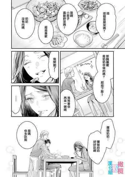 [Uehara Taichi] Zettai Kekkon suru Man vs Zettai Kekkon shinai Woman~01-07| 想结婚的男人vs不想结婚的女人~01-07话 [Chinese] [橄榄汉化组]