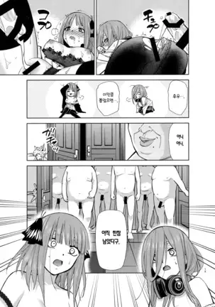 Gotoubun no Seidorei Side-A | 오등분의 성노예 Side-A