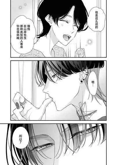 [Aizen Mana] Sumi-iri osananajimi no sokubaku ga tsurai | 浑身都是刺青的青梅竹马控制欲超强 1-8 [Chinese] [莉赛特汉化组]