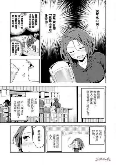 秋捺綴  ゼロからはじめるラブレッスン 從零開始的LOVE LESSON【霧吹彌生漢化組】