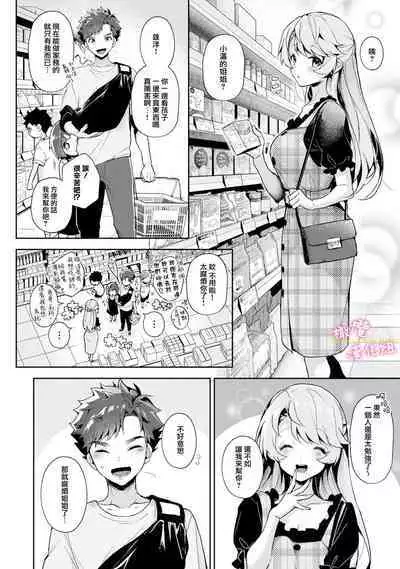 [ri huru] boku tati ha o nee tyan no toriko~00-05｜我们都是姊姊的俘虏00-05话后[中文] [橄榄汉化组]