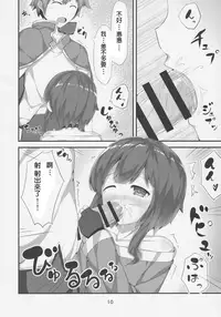 (COMIC1☆11) [NEW Koubou (Akae Neo)] Megumin ga Josei no Miryoku o Misete kurerutte (Kono Subarashii Sekai ni Syukufuku o!) [Chinese] [幫撐10秒個人翻譯]