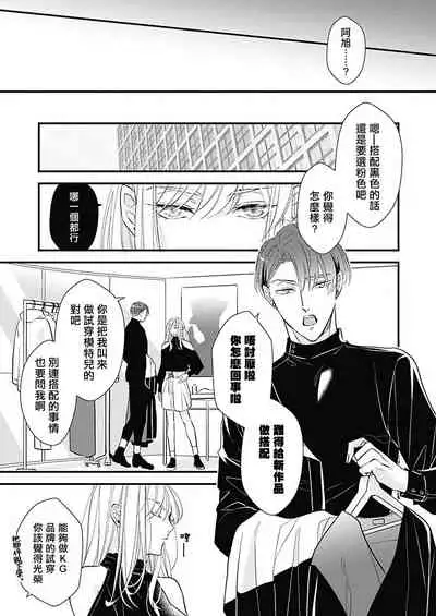 [Torimaru Taro] Asahi-kun wa, Namaiki Zakari no Otokonoko. | 女装大佬旭君他又美又娇 Ch. 2-6 [Chinese] [Digital]