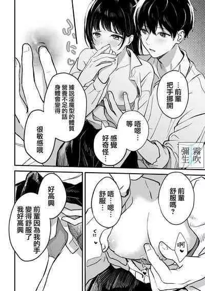 Inma Senpai To Tsukushi Tai Kouhai Kun | 淫魔前輩和鞠躬盡瘁的後輩