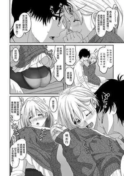 Itaiamai | 痛苦的甜蜜 Ch. 1-24
