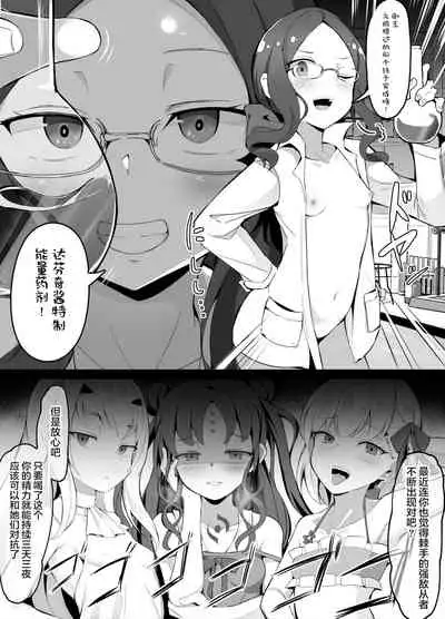 [Corundum] Tai Mesugaki-you Energy Drink o Kaihatsu Shita Loli Vinci-chan (Fate/Grand Order) [Chinese] [黎欧x苍蓝星汉化组]